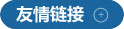 煙囪拆除,拆除煙囪,煙囪人工拆除,煙囪定向拆除,煙囪爆破拆除